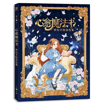 Srdce Liečivé Kúzlo Kniha, Fantasy Ručne Ťahané Coloring Book Anime Linka Návrh Kópiu Album Secret Garden ilustrácie, Kresby Knihy