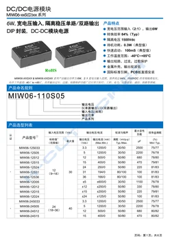 Nový, originálny MIW06-48D05 MIW06-48D12 48D15 48D24 DC-DC napájací modul vstupného 36-72V