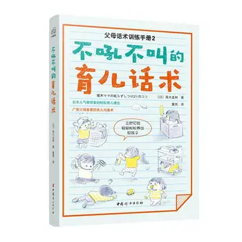 Skutočné non-revúci rodičovstvo jazyk rodič-dieťa komplexné zručnosti rodičovskej jazyk vzdelávacia príručka knihy