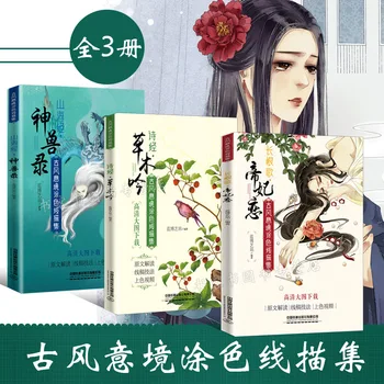 Staroveké čínske štýl umeleckej koncepcie sfarbenie linky kreslenie knihy Cisára Concubine Lásky/Shen Zviera Záznam/Cao Mu Yin