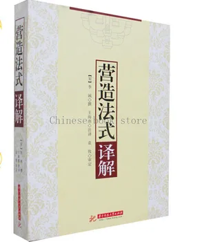 Nová Čínska Antickej Architektúry knihy najlepšie referenčné knihy na štúdium Čínskeho starobylej budove s podrobne vysvetliť -Yingzao fashi