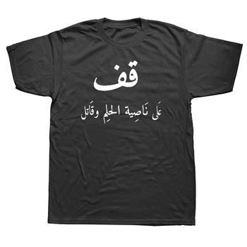 Vtipné arabská Kaligrafia Citát T Košele Grafické Bavlna Streetwear Krátky Rukáv Narodeninám Letné Štýl T-shirt Pánske Oblečenie